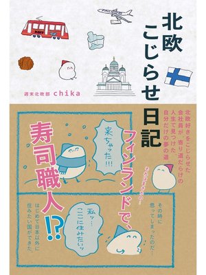cover image of 北欧こじらせ日記